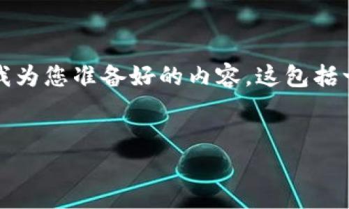 为了帮助您更好地了解如何将钱转到Tokenim平台，以下是我为您准备好的内容。这包括一个合适的、相关关键词、内容主体大纲、6个问题的详细解答。


如何将资金安全转入Tokenim：详细指南