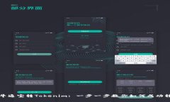牛牛通宝转Tokenim: 一步一