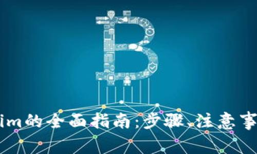 币安转账到Tokenim的全面指南：步骤、注意事项与常见问题解析