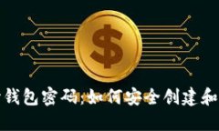 数字货币银行初始钱包密