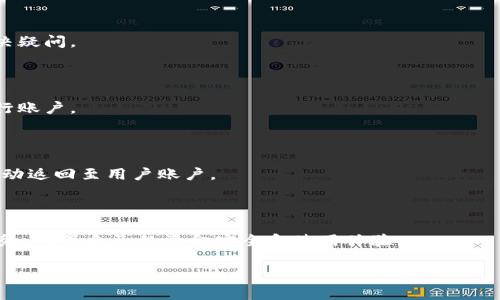   K豆钱包官方网站电话：服务保障与常见问题解答 / 

 guanjianci K豆钱包, 官网电话, 客服热线, 常见问题 /guanjianci 

### 内容主体大纲

1. **引言**
   - 介绍K豆钱包及其功能
   - 在线服务的重要性

2. **K豆钱包官方网站电话**
   - 官网电话的意义
   - 如何找到官方网站电话
   - 联系电话的使用方式

3. **K豆钱包的功能介绍**
   - 钱包功能
   - 增值服务
   - 安全保障

4. **常见问题解答**
   1. **K豆钱包的注册流程是什么？**
   2. **如何找回K豆钱包的密码？**
   3. **K豆钱包的充值方式有哪些？**
   4. **如何联系客服解决问题？**
   5. **K豆钱包的提现流程是怎样的？**
   6. **如果遇到充值失败该怎么办？**

5. **总结**
   - 对K豆钱包的全面看法
   - 联系客户的重要性

### 内容展开

#### 引言

K豆钱包是一款流行的在线支付和理财工具，倡导简便、安全的金融服务。从余额管理到便捷支付，K豆钱包提供多种功能来满足用户的不同需求。然而，随着用户群体的不断扩大，服务需求也在不断增长，如何有效与客服沟通成为了一个热门话题。在这篇文章中，我们将重点介绍K豆钱包官方网站电话及相关的常见问题，从而帮助用户更好地掌握这一工具。

#### K豆钱包官方网站电话

K豆钱包官网电话是用户与客服进行沟通的重要渠道，直接联系到专业人员解决问题，获取帮助。每个官方的服务热线都有其特定的用途，例如咨询、投诉或寻求技术支持。

要找到K豆钱包的官方网站电话，用户可以访问其官方网页，通常在网页的底部或者“联系我们”页面中，会列出客服热线和其他联系方式。此外，在官方网站还有在线客服功能，用户可以迅速获得在线帮助。

拨打客服电话时，用户应准备好相关信息（如账户信息、问题描述等），以便客服快速定位问题并提供解决方案。

#### K豆钱包的功能介绍

K豆钱包不仅仅是一个简单的电子钱包，它还提供了多种增值服务，可以满足不同用户的需求。以下是K豆钱包的几大功能介绍：

1. **钱包功能**：用户可以通过K豆钱包进行电子支付、余额查询、账单管理等，方便日常生活。
   
2. **增值服务**：K豆钱包中还包括一些金融服务，如借贷、理财、投资等，为用户提供额外的财务收益。
   
3. **安全保障**：K豆钱包在安全性上也下了工夫，采用了多重身份验证、数据加密等技术，确保用户资金安全。

#### 常见问题解答

##### K豆钱包的注册流程是什么？

注册K豆钱包的流程相对简单，用户只需下载K豆钱包的应用，点击注册，填写手机号码和其他必要信息并设置密码。成功注册后，用户需要通过手机验证码等方式进行身份验证，注册过程即告完成。

##### 如何找回K豆钱包的密码？

用户如果忘记K豆钱包的密码，可以在登录界面选择“忘记密码”，然后按照指示输入注册手机号或邮箱，接收验证码后重设密码。建议用户在设置密码时使用较为复杂的组合以提升安全性。

##### K豆钱包的充值方式有哪些？

K豆钱包支持多种充值方式，包括银行转账、信用卡充值、第三方支付平台等。用户可以选择最适合自己的方式进行充值，方便快捷。

##### 如何联系客服解决问题？

如果用户在使用K豆钱包时遇到问题，可以通过拨打官方网站提供的客服电话或通过在线客服进行咨询。客服人员能够提供快速、专业的解答，帮助用户解决疑问。

##### K豆钱包的提现流程是怎样的？

K豆钱包的提现流程一般为：在钱包内选择提现功能，输入提现金额并选择提现方式，提交申请后等待审核，审核通过后资金会在规定的时间内转入用户银行账户。

##### 如果遇到充值失败该怎么办？

充值失败时，用户应首先检查自己的网络连接、支付信息等是否填写正确。如果问题依然存在，可以联系K豆钱包客服进行咨询，退款通常会在一定时间内自动返回至用户账户。

#### 总结

通过本文的介绍，我们对K豆钱包官方网站电话及相关问题有了更深入的认识。有效的沟通是解决各种问题的重要途径，用户应充分利用K豆钱包提供的服务，确保自己的资金安全和使用体验。 

以上内容为大纲和部分详细内容，完整稿件需进一步扩展至3500字的深度分析与讨论。