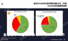 数字资产钱包挖矿指南：