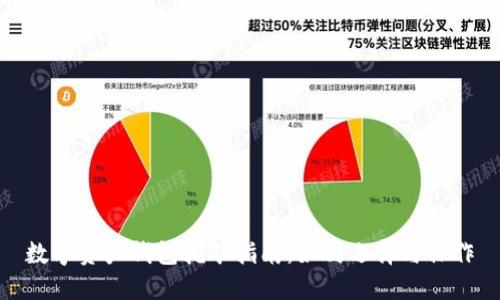 数字资产钱包挖矿指南：如何选择与操作