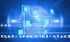 思考一个且的区块链钱包