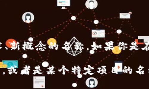 Tokenimid 并不是一个广泛认知或定义的术语，可能是与某个特定领域或上下文相关的一种专有名词或者是新技术、新概念的名称。如果你是在询问某种特定的技术、产品、项目或者其他概念，请提供更多上下文或者更详细的信息，以便我能更准确地帮你解答。

如果你指的是与加密货币、区块链相关的某个概念，常见的术语包括 