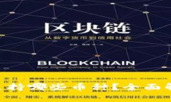 Tokenim平台支持哪些币种？