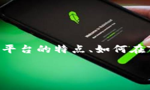 关于“USDT能不能装进Tokenim”这个问题，可以围绕USDT的功能、Tokenim平台的特点、如何在Tokenim上使用USDT等方面进行详细探讨。以下是的、关键词以及内容大纲。

USDT能不能装进Tokenim？详解数字资产管理与交易的未来