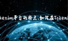 关于“USDT能不能装进Tok