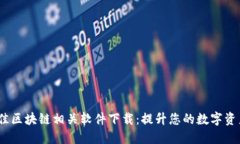 2023年最佳区块链相关软件
