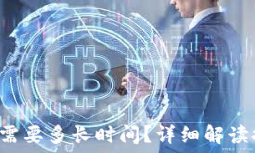  
TRC提币需要多长时间？详细解读提现流程