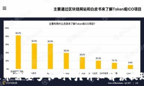   
TRC提币需要多长时间？详细解读提现流程