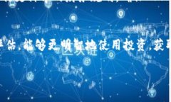 baioti如何评估购买一个A