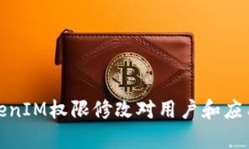 解析TokenIM权限修改对用户和应用的影响