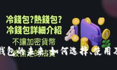 区块链支付钱包的未来：