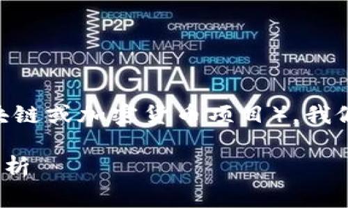 由于您的问题涉及tokenim(通常是指某种区块链或加密货币项目),我假设您在询问关于该项目的透明性和可查询性。
### Tokenim项目透明性与可查询性全面解析