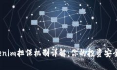 Tokenim担保机制详解：你的