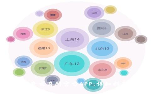 如何下载安装欧意交易所官方APP:详细指南与常见问题解答