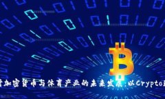深入探讨加密货币与体育