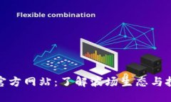 波场币官方网站：了解波