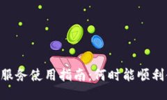 Tokenim充钱服务使用指南：
