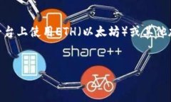 由于您提到的“tokenim没有