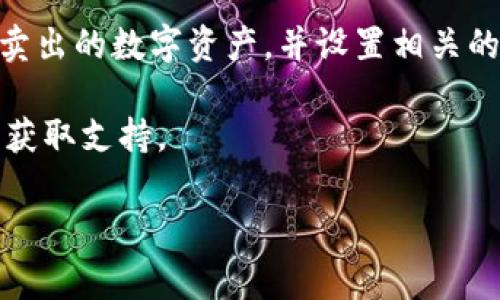 要进入 TokenIM（一个数字资产管理平台），通常需要遵循以下步骤。请注意，具体的步骤可能因平台更新而有所不同，因此建议您访问 TokenIM 的官方网站以获取最新信息。

## 进入 TokenIM 的步骤

### 第一步：访问官方网站
首先，您需要访问 TokenIM 的官方网站。确保输入的网址是正确的，以防止进入仿冒网站。您可以通过搜索引擎输入 “TokenIM” 来找到官方网站的链接。

### 第二步：注册账户
在官方网站上，寻找“注册”或“创建账户”的按钮。点击后，您会被要求提供一些基本信息，例如邮箱地址、用户名和密码。确保使用一个安全的密码，并尽可能开启双重验证以提升安全性。

### 第三步：验证邮箱
完成注册后，您可能会收到一封确认邮件。请查收您的邮箱，并点击邮件中的确认链接，完成账户的验证。这一步是确保账户安全的重要环节。

### 第四步：登录账户
返回 TokenIM 的网站，点击“登录”按钮，输入您的用户名和密码进行登录。如果您设置了双重验证，按照提示进行操作。

### 第五步：完成实名认证（如有要求）
一些平台要求用户进行身份验证。在个人设置中，向下滚动直到找到“实名认证”选项，按照提示上传您的身份证明文件并填写相关信息。这一步骤对于提高账户的安全性与交易的限额是很有帮助的。

### 第六步：充值或提现
在成功登录并完成实名认证后，您可以选择充值或提现。寻找“充值”或“提现”的选项，并根据提示进行操作。通常，您需要选择交易的数字资产和金额，然后输入您的钱包地址。

### 第七步：开始交易
一旦资金到位，您可以开始进行交易。例如，您可以在交易市场中选择您想要买入或卖出的数字资产，并设置相关的交易参数，如价格、数量等。

如果在进入 TokenIM 的过程中遇到问题，您可以查看网站的帮助中心或联系客服获取支持。

希望这些步骤能帮助您顺利进入 TokenIM 平台！