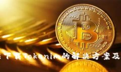 苹果手机无法下载Tokenim的