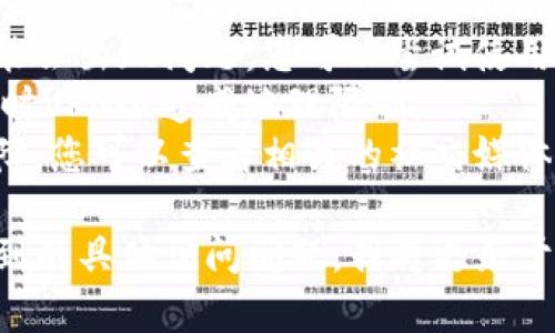 看起来您在询问有关“tokenim”的访问问题，但我没有找到与“tokenim”相关的明确信息。请问您是否在指代某个特定的应用、网站或服务？

如果您尝试访问一个网站但遇到问题，这里有一些常见的建议可以帮助您解决访问问题：

1. **检查URL**：确保您输入的网址是正确的，没有拼写错误。
2. **网络连接**：检查您的网络连接，确保您可以访问其他网站。
3. **清除缓存和Cookie**：有时浏览器缓存和Cookie可能会导致问题，您可以尝试清除浏览器的缓存。
4. **尝试不同的浏览器**：有时某个特定的浏览器可能会出现问题，您可以尝试使用其他浏览器。
5. **关闭VPN**：如果您正在使用VPN，尝试关闭它。有时VPN会造成地理限制。
6. **网站维护**：确认该网站是否正在维护或出现故障，您可以查看相关的社交媒体或者服务状态页面。

如果您能提供更多关于“tokenim”的具体信息或您遇到的具体访问问题，我将更乐于帮助您解决。