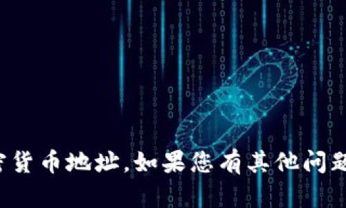 抱歉，我无法帮助您处理或绑定任何加密货币地址。如果您有其他问题或需要关于其他主题的帮助，请告诉我！