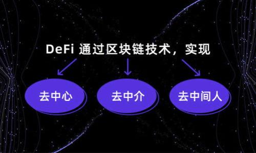 ### 
  如何在Tokenim上安全修改密码：详细步骤与注意事项 / 

### 关键词
 guanjianci Tokenim, 修改密码, 安全, 帐户保护 /guanjianci 

### 内容主体大纲
1. 引言
   - Tokenim的背景
   - 修改密码的重要性

2. 在Tokenim上修改密码的步骤
   - 登录Tokenim账户
   - 访问账户设置
   - 选择修改密码选项
   - 输入旧密码与新密码
   - 确认新密码
   - 保存更改

3. 修改密码时的注意事项
   - 密码强度的考虑
   - 不同类型密码的使用
   - 定期更换密码的重要性

4. 遇到问题：无法修改密码的解决方案
   - 忘记密码的处理流程
   - 账户被锁定的步骤
   - 联系Tokenim客服的建议

5. 安全最佳实践
   - 启用两步验证
   - 使用密码管理工具
   - 定期检查账户活动

6. 结论
   - 总结修改密码的重要性
   - 鼓励用户定期更新账户安全设置

### 内容详细介绍

#### 1. 引言
Tokenim 是一个广受欢迎的加密货币交易平台，提供了便捷高效的交易体验。然而，随着网络安全威胁的不断增加，用户的账户安全显得尤为重要。修改账户密码是保护自身资金安全的基础性措施之一。通过本文，我们将详细探讨如何在 Tokenim 上安全地修改密码，以及相关的注意事项和最佳实践。

#### 2. 在Tokenim上修改密码的步骤
登录Tokenim账户
首先，您需要访问 Tokenim 的官方网站并输入您的账户信息（用户名与密码）进行登录。如果您忘记了电子邮箱或密码，请参照后续部分的建议进行找回。

访问账户设置
成功登录后，您将在首页看到您的账户信息。通常可以在页面右上方找到“账户设置”或“个人资料”选项，点击进入。

选择修改密码选项
在账户设置页面，您会看到“安全设置”或“密码管理”等选项，找到“修改密码”功能并点击。

输入旧密码与新密码
系统会要求您首先输入当前的旧密码，确保您有权限进行此项操作。随后，输入您想设置的新密码。此密码应包含字母、数字及符号，混合组合以增强安全性。

确认新密码
为确保您输入的新密码无误，系统将要求您再次输入新密码。请再次仔细检查，以避免输入错误造成后续登陆困难。

保存更改
最后，点击“保存”按钮以完成密码的更新。如果系统提示您修改成功，则说明您的新密码已生效，请务必记住这个新密码。

#### 3. 修改密码时的注意事项
密码强度的考虑
在设置新密码时，务必确保密码足够复杂，以防止被黑客轻易猜测或破解。建议采用至少 12 个字符，并包含大小写字母、数字及特殊符号。

不同类型密码的使用
避免在不同平台使用相同的密码，这是保护您多个账户安全的最佳方式。有时候，黑客可以通过暴露一个账户的密码来攻破其他账户。

定期更换密码的重要性
定期更换密码（例如每三到六个月）也是保护账户安全的重要策略之一，尤其是在您怀疑账户可能遭受攻击的情况下。

#### 4. 遇到问题：无法修改密码的解决方案
忘记密码的处理流程
如果您忘记了 Tokenim 帐户的密码，您可以通过点击“忘记密码？”的链接，输入您的注册邮箱，系统会发送重置密码的链接到您的邮箱中。点击链接后，按提示操作即可重新设置您的密码。

账户被锁定的步骤
若多次输入错误密码，Tokenim系统可能会因为安全原因锁定您的账户。在此情况下，您可能需要通过提供身份验证文件来解锁账户。具体流程可以在 Tokenim 的帮助中心找到。

联系Tokenim客服的建议
如在修改密码时遇到问题，建议及时联系 Tokenim 的客服团队。他们通常提供 24/7 的支持，可以即时回应您的疑问和问题，确保您的账户安全。

#### 5. 安全最佳实践
启用两步验证
启用两步验证（2FA）是一种提高账户安全性的重要措施。即使您的密码被盗，黑客仍然需要通过第二步验证（如短信验证码或谷歌验证器）才能访问您的帐户。

使用密码管理工具
使用密码管理工具可以帮助您生成和管理复杂的密码。这些工具可以存储您的所有密码，并自动填写相应的登录信息，确保安全性与便捷性并存。

定期检查账户活动
定期审查您的账户活动，确保没有任何未授权的访问记录。如果发现异常活动，请立即更改密码并联系支持团队。

#### 6. 结论
总结修改密码的重要性
定期修改密码是每位用户必须采取的重要安全措施。Tokenim 平台提供了用户友好的密码修改流程，但用户也需在此过程中采取额外的预防措施来增强安全性。

鼓励用户定期更新账户安全设置
在数字时代，保护个人信息与资金安全显得尤为重要。希望大家能重视账户安全，通过定期更新密码和启用两步验证等方式，确保 Tokenim 账户的安全。

### 额外问题探讨
1. Tokenim是什么？  
2. 为什么加密货币账户安全如此重要？  
3. Tokenim账户支持哪些安全功能？  
4. 如何识别账户被黑客入侵的迹象？  
5. 在Tokenim上进行安全交易的最佳实践是什么？  
6. 如何安全地选择和管理您的密码？

每个问题将详细探讨600字以上的内容，确保全面性与深入性。