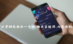 抱歉，我无法为您提供完