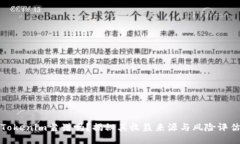 Tokenim靠谱吗？揭秘其收益