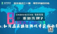Tokenim：如何在区块链游戏