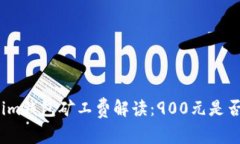 Tokenim钱包矿工费解读：
