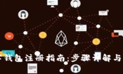 香港数字钱包注册指南：