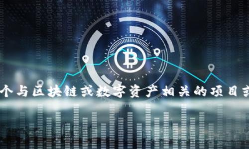 在讨论 “Tokenim” 之前，明确定义该词的背景是非常重要的。根据我的了解，Tokenim 可能指的是一个与区块链或数字资产相关的项目或产品，但具体细节可能因上下文而异。以下是一个以 “Tokenim” 为主题的  内容大纲及其详细展开。

### Tokenim：区块链技术如何变革数字资产管理