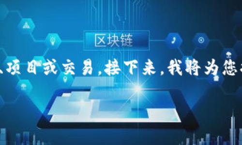 在Tokenim钱包中创建多个地址可以帮助用户更好地管理不同的资产类型、项目或交易。接下来,我将为您提供一个关于如何在Tokenim钱包中创造多个地址的详细大纲及相关内容。
如何在Tokenim钱包中创建多个地址?