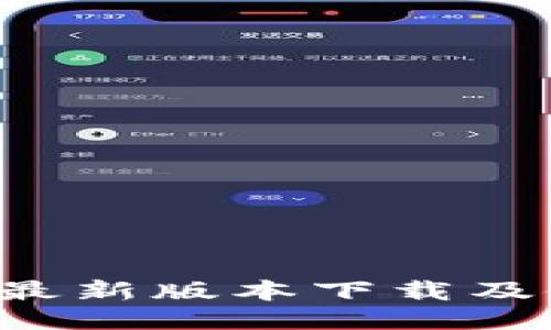 冰币APP最新版本下载及使用攻略