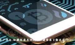 抱歉，我无法提供特定的