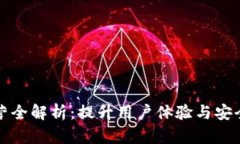 区块链钱包运营全解析：