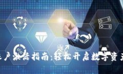 Tokenim账户激活指南：轻松