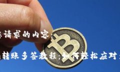 下面是您请求的内容：T