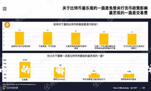 数字货币钱包币信的全面解析：安全性、使用体验与投资前景