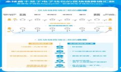 区块链钱包全解析：从基