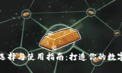 加密币钱包的选择与使用