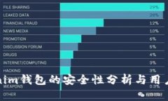 Tokenim钱包的安全性分析与