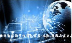 区块链智能狗量化钱包崩