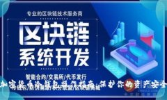 加密货币冷钱包操作指南