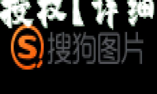 如何解除Tokenim的授权?详细步骤与常见问题解析
