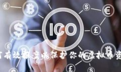 如何有效报案以保护你的